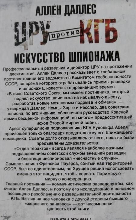 Фотография книги "Аллен Даллес: ЦРУ против КГБ. Искусство шпионажа"