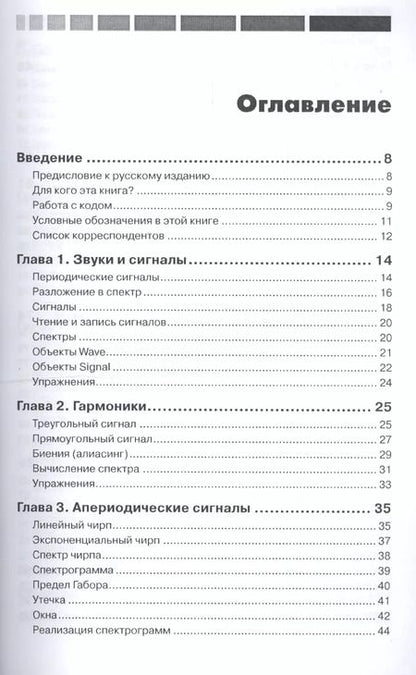 Фотография книги "Аллен Дауни: Цифровая обработка сигналов на языке Python"