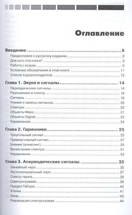 Фотография книги "Аллен Дауни: Цифровая обработка сигналов на языке Python"