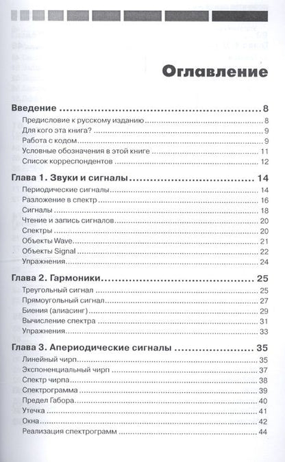 Фотография книги "Аллен Дауни: Цифровая обработка сигналов на языке Python"