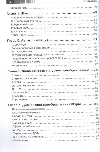 Фотография книги "Аллен Дауни: Цифровая обработка сигналов на языке Python"