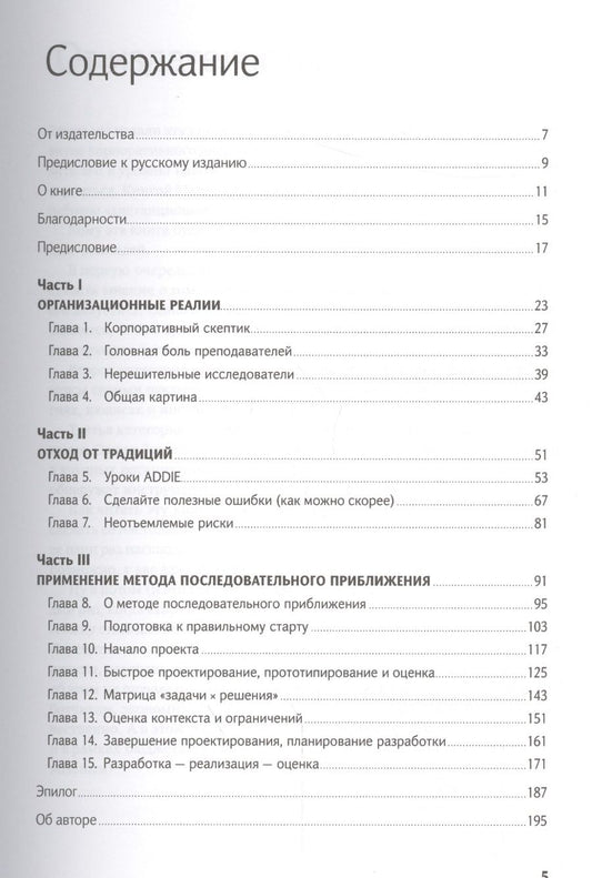 Обложка книги "Аллен: E-Learning: Как сделать электронное обучение понятным, качественным и доступным"