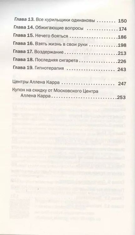 Фотография книги "Аллен Карр: Бросай курить сейчас, не набирая вес. С аудиокурсом гипнотерапии"