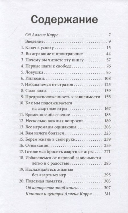 Фотография книги "Аллен Карр: Легкий способ бросить азартные игры"