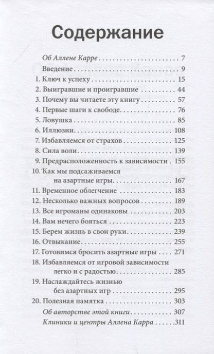 Фотография книги "Аллен Карр: Легкий способ бросить азартные игры"