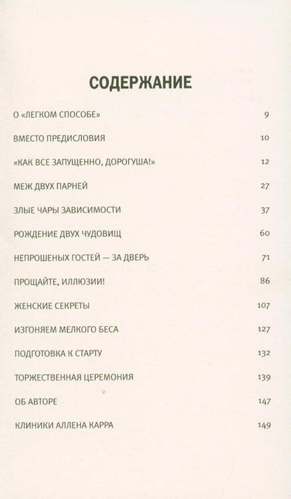 Фотография книги "Аллен Карр: Легкий способ бросить курить для женщин в картинках"
