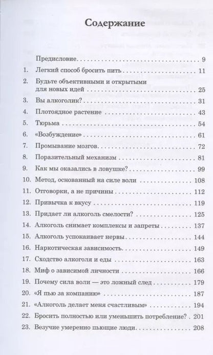 Фотография книги "Аллен Карр: Легкий способ бросить пить"