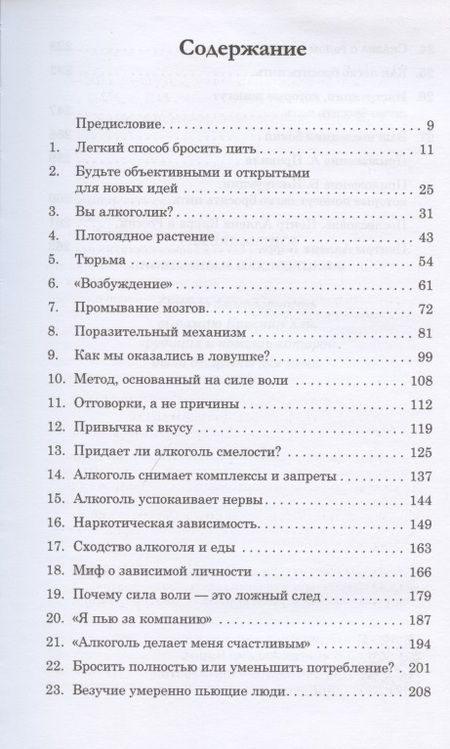 Фотография книги "Аллен Карр: Легкий способ бросить пить"
