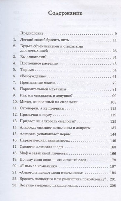Фотография книги "Аллен Карр: Легкий способ бросить пить"