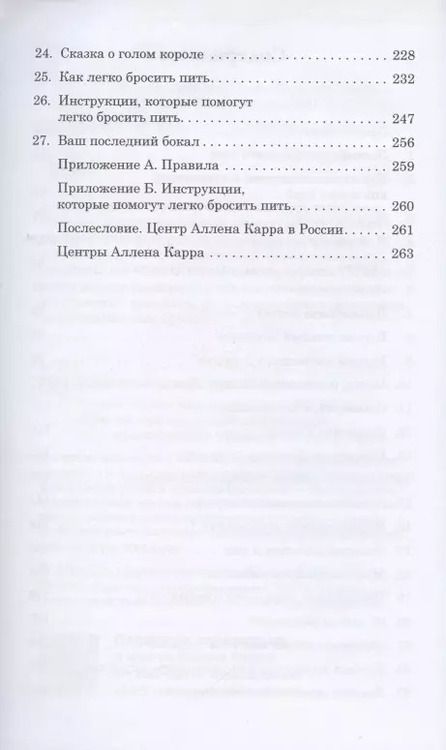 Фотография книги "Аллен Карр: Легкий способ бросить пить"