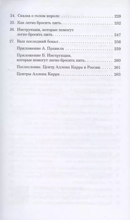 Фотография книги "Аллен Карр: Легкий способ бросить пить"