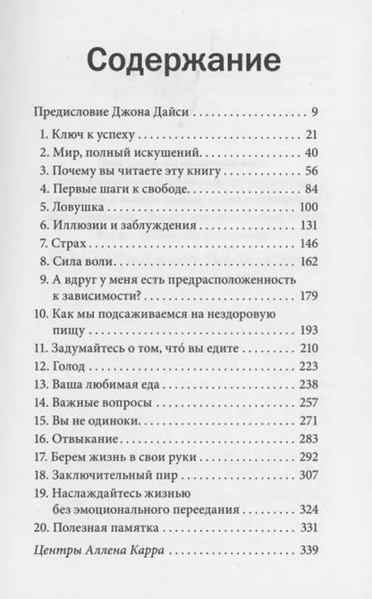 Фотография книги "Аллен Карр: Легкий способ избавиться от эмоционального переедания"