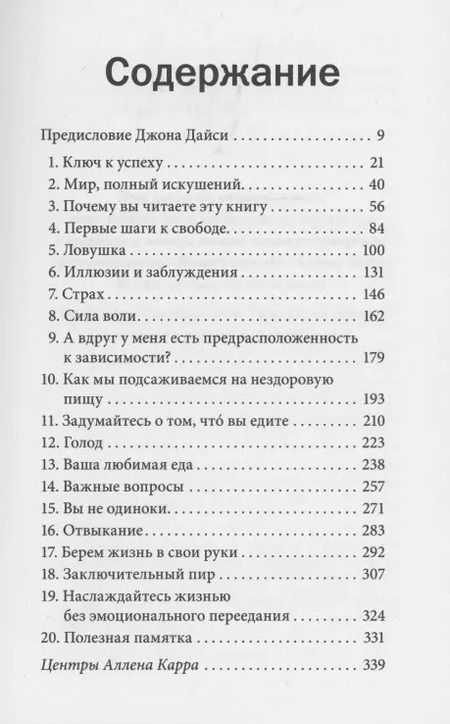 Фотография книги "Аллен Карр: Легкий способ избавиться от эмоционального переедания"