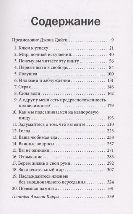 Фотография книги "Аллен Карр: Легкий способ избавиться от эмоционального переедания"