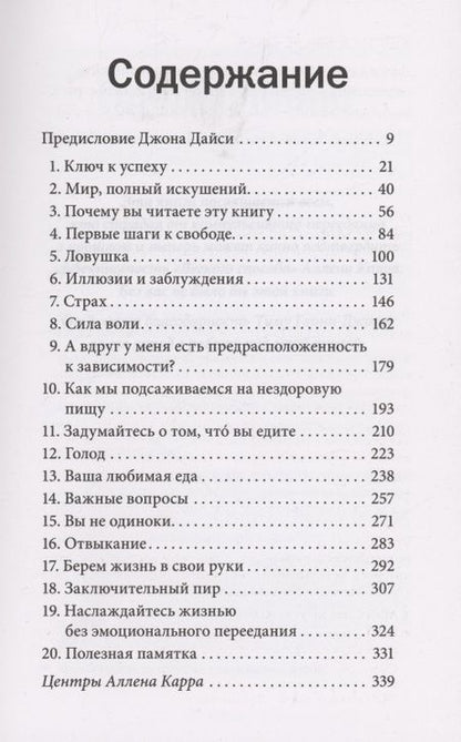 Фотография книги "Аллен Карр: Легкий способ избавиться от эмоционального переедания"