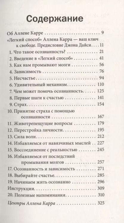 Фотография книги "Аллен Карр: Легкий способ жить осознанно"