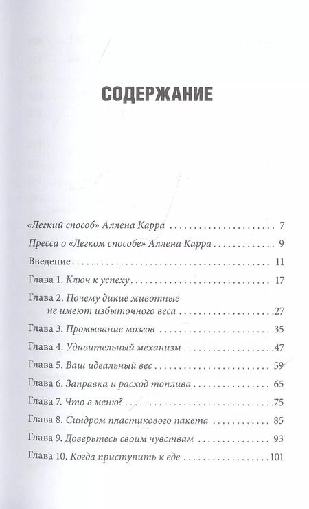 Фотография книги "Аллен Карр: Начни худеть сейчас + аудиокурс гипнотерапии"