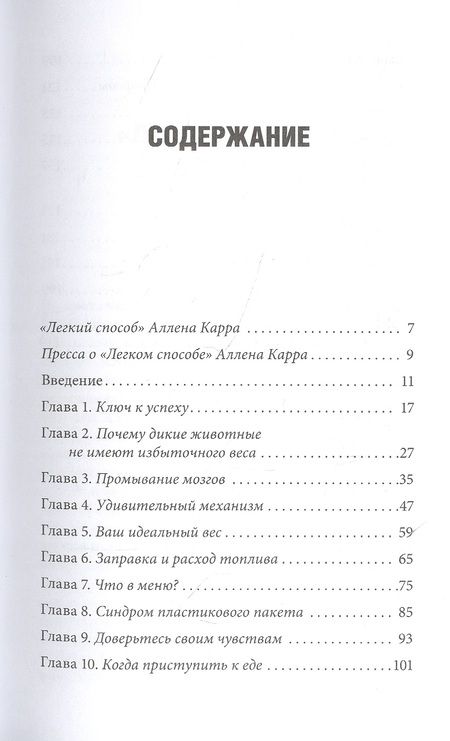 Фотография книги "Аллен Карр: Начни худеть сейчас + аудиокурс гипнотерапии"