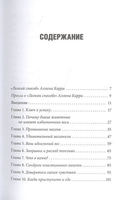 Фотография книги "Аллен Карр: Начни худеть сейчас + аудиокурс гипнотерапии"