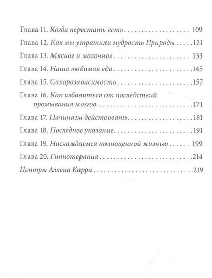 Фотография книги "Аллен Карр: Начни худеть сейчас + аудиокурс гипнотерапии"