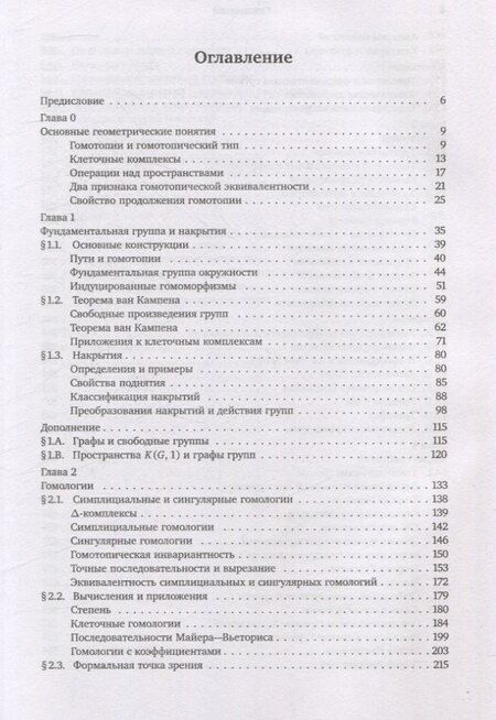 Фотография книги "Аллен Хатчер: Алгебраическая топология (2-е издание + дополненое)"