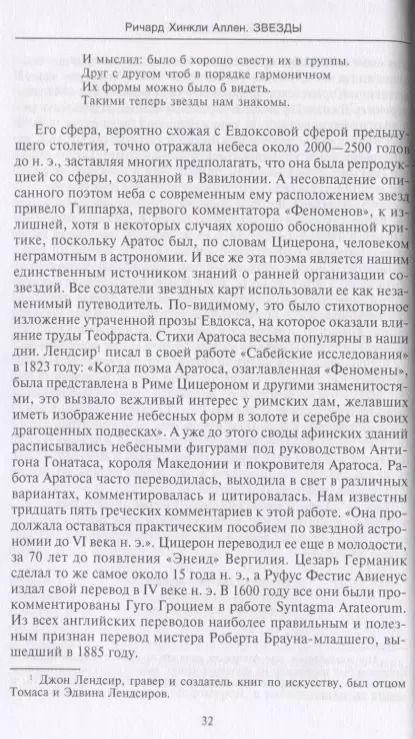 Фотография книги "Аллен Хинкли: Звезды. Легенды и научные факты"