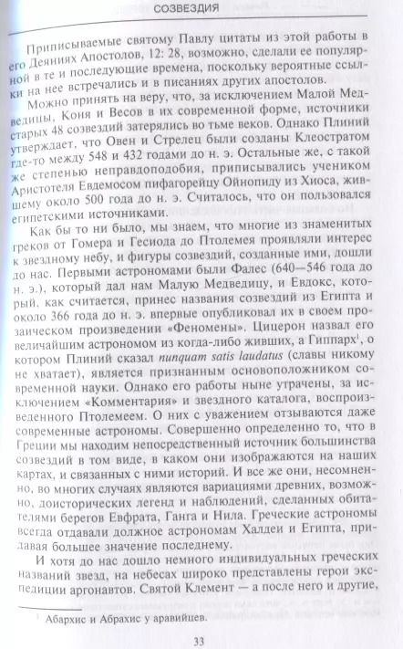 Фотография книги "Аллен Хинкли: Звезды. Легенды и научные факты"