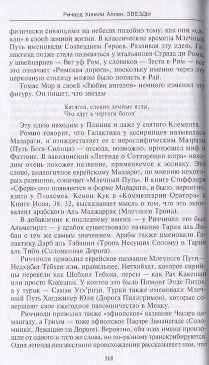 Фотография книги "Аллен Хинкли: Звезды. Легенды и научные факты"