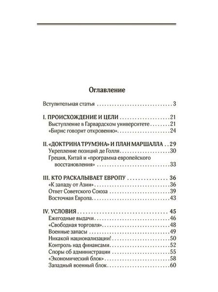 Фотография книги "Аллен: План Маршалла. План восстановления или военный план?"