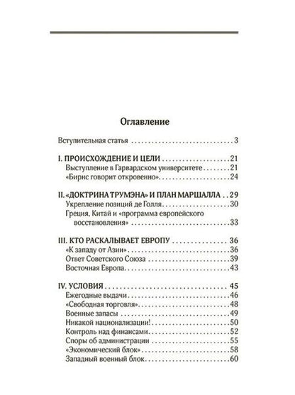 Фотография книги "Аллен: План Маршалла. План восстановления или военный план?"