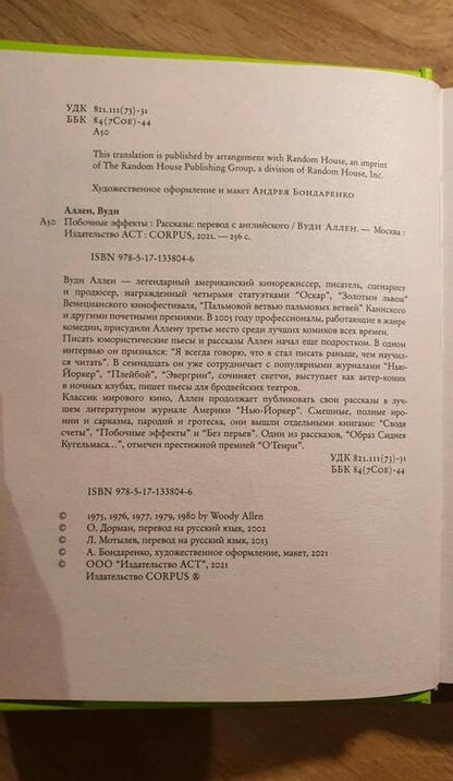 Фотография книги "Аллен: Побочные эффекты"