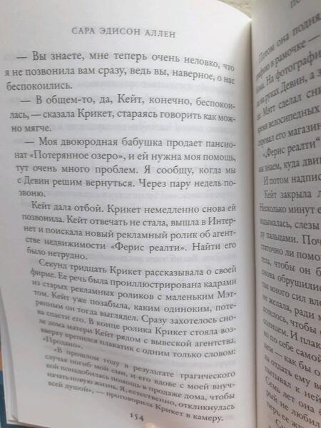 Фотография книги "Аллен: Потерянное озеро"