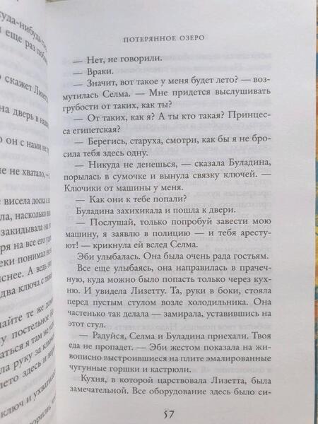 Фотография книги "Аллен: Потерянное озеро"