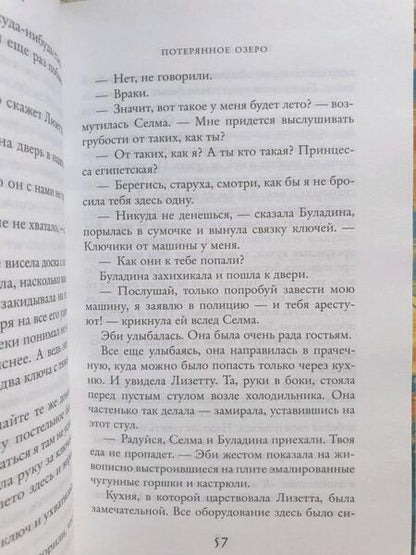 Фотография книги "Аллен: Потерянное озеро"