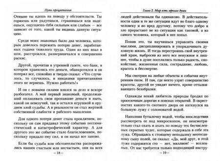 Фотография книги "Аллен: Путь процветания"