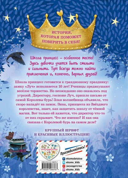 Фотография книги "Аллерт: Зина и звёздная магия"