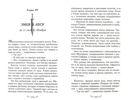 Фотография книги "Аллибис: Уника. Пламя Жизни"