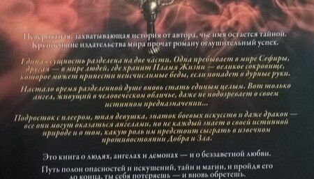 Фотография книги "Аллибис: Уника. Пламя Жизни"