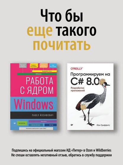 Фотография книги "Аллиеви, Ионеску, Русинович, Соломон: Внутреннее устройство Windows. Ключевые компоненты и возможности. 7 издание"