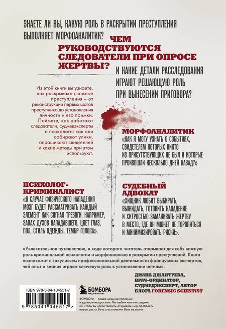 Фотография книги "Аллиманн, Никлю: Криминальная психология. Как эксперты составляют психологический портрет убийцы и находят неочевидные связи между уликами"