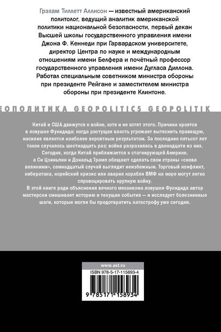 Фотография книги "Аллисон: Обречены воевать"