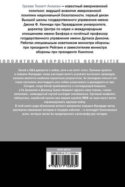 Фотография книги "Аллисон: Обречены воевать"