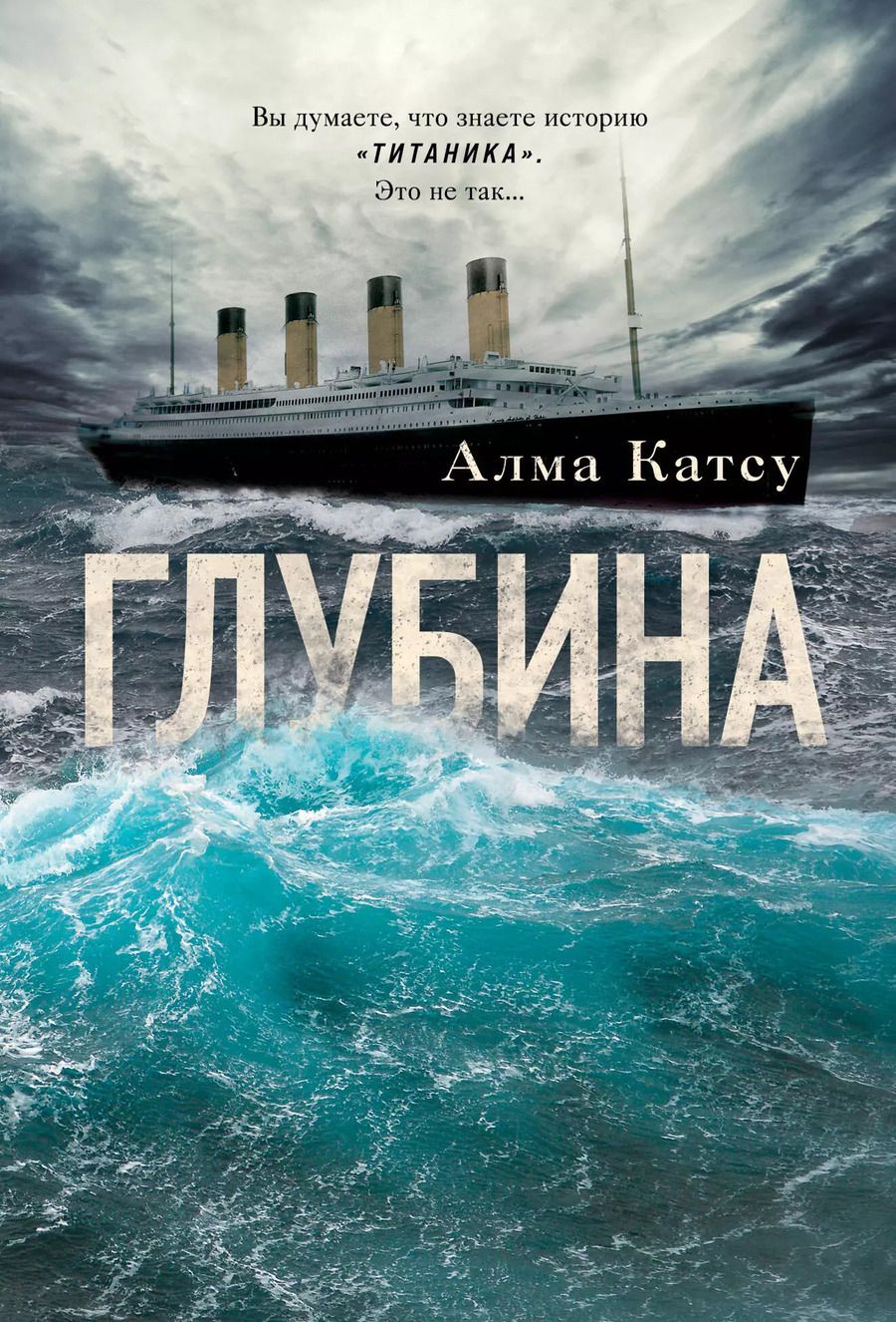 Обложка книги "Алма Катсу: Глубина"