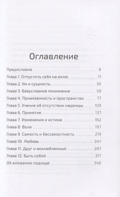 Фотография книги "Алмаас: Алмазное сердце. Книга 2. Свобода быть"