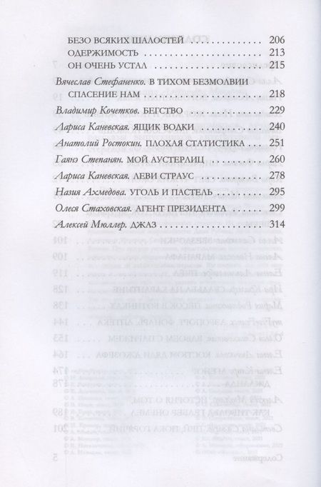 Фотография книги "Альмалибре, Ахмедова, Вострова: Эмма Б. желает познакомиться. Лучшие рассказы выпускников литературной мастерской "Флобериум""