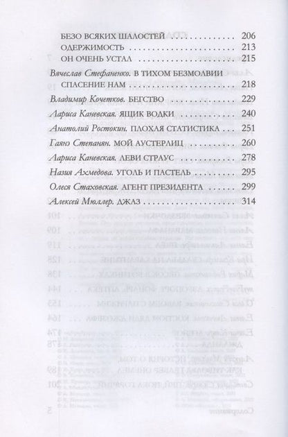 Фотография книги "Альмалибре, Ахмедова, Вострова: Эмма Б. желает познакомиться. Лучшие рассказы выпускников литературной мастерской "Флобериум""