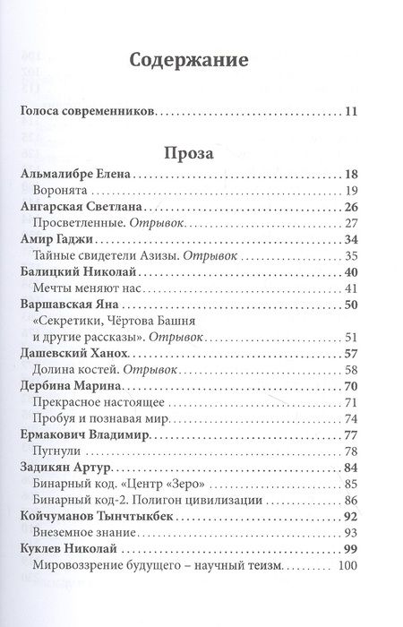 Фотография книги "Альмалибре, Ангарская, Гаджи: Шаг навстречу читателям. Хрестоматия участников ММКВЯ-2019"