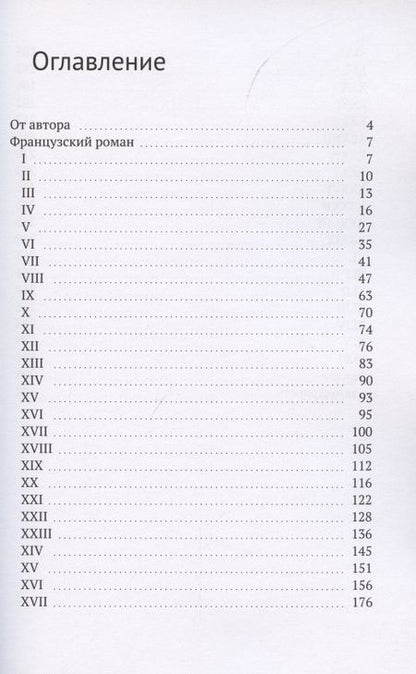 Фотография книги "Альмалибре: Французский роман"