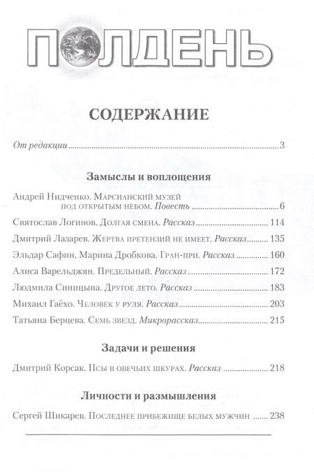 Фотография книги "Альманах фантастики. Полдень. Выпуск 30"