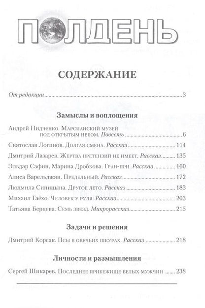 Фотография книги "Альманах фантастики. Полдень. Выпуск 30"